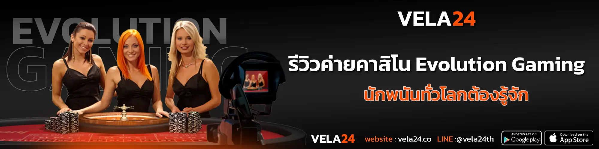 รีวิวค่ายเกมคาสิโน Evolution Gaming นักพนันทั่วโลกต้องรู้จัก