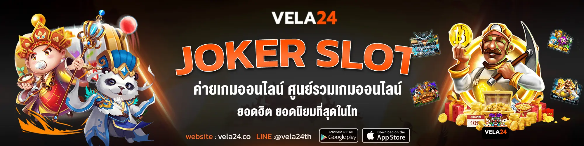 joker slot ค่ายเกมออนไลน์ ยอดฮิต