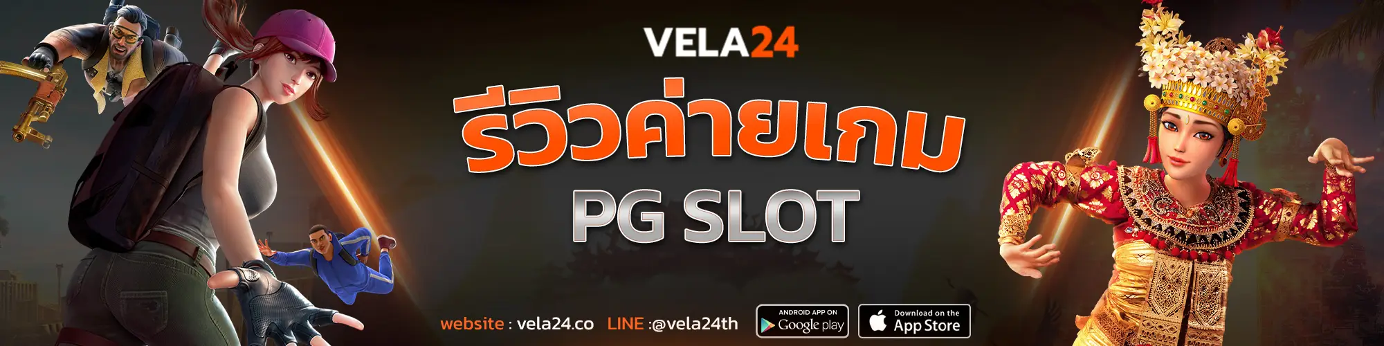 รีวิวค่ายเกม PG Slot