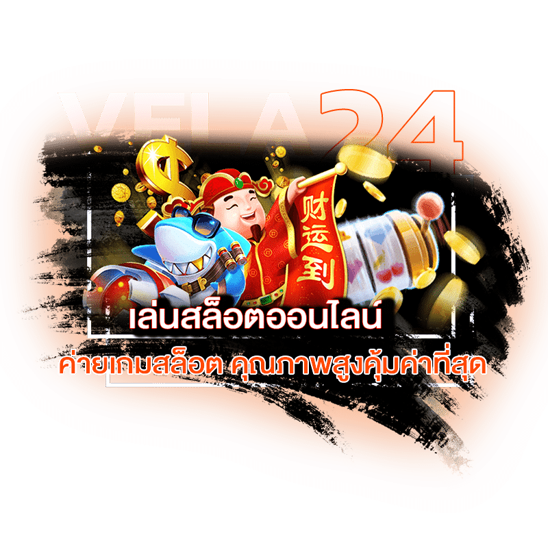 ค่ายเกมสล็อตคุณภาพสูงคุ้มค่าที่สุด