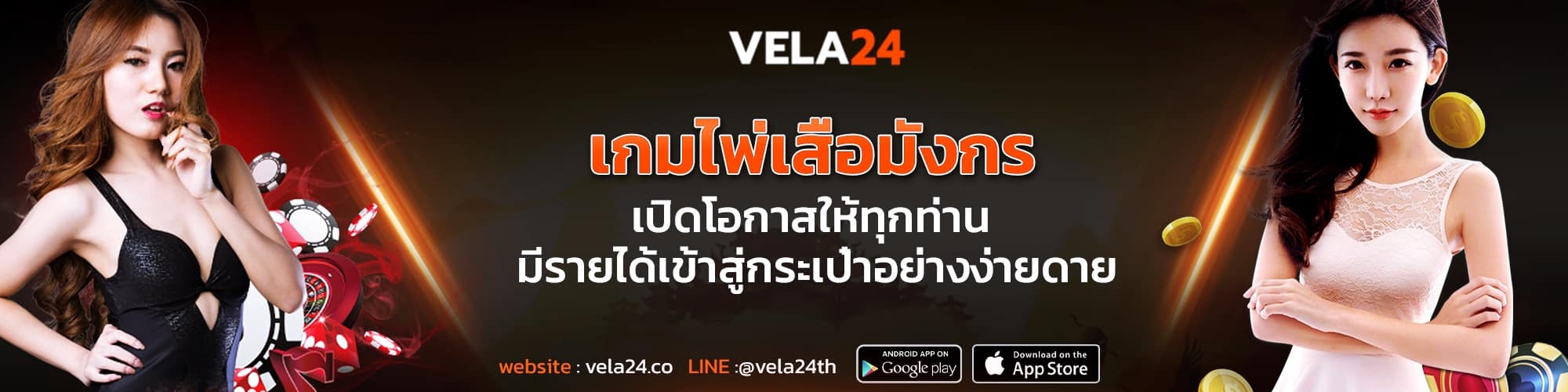 เสือ มังกร